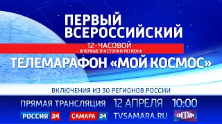 В честь Дня космонавтики ВГТРК проводит масштабный телемарафон