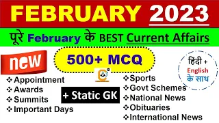 February 2023 Monthly Current Affairs 2022 Best 500 MCQ -Feb 2023 Monthly Current Affairs