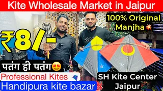 Kite Market Jaipur 2024 | हण्डीपुरा पतंग बाज़ार | SH Kite Center | Makar Sankranti 2024 | Jaipursehai