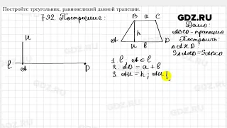 № 792 - Геометрия 8 класс Мерзляк