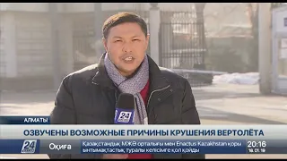 Стали известны новые подробности крушения вертолета в Алматы