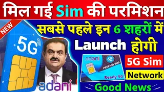 Adani 5G Sim Launch Adani Company Ko Mila Telecom Ka Licence Adani 5G Network New Sim Adani 5G News