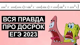 НОВАЯ ТРИГОНОМЕТРИЯ ЕГЭ 2023! ВЫЗОВ ШКОЛКОВО!