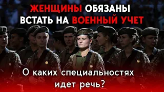 Военнообязанные женщины должны встать на воинский учет. Они не смогут выезжать из Украины