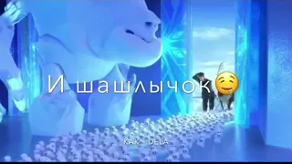 И шашлычок 🍃😂😂