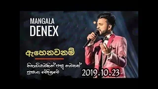 ඇහෙනව නම් හිත | Mangala Denex | HR Jothipala Old Hits Songs