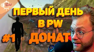 ФАФНИР ВЕРНУЛСЯ СПУСТЯ 6 ЛЕТ И ПОЛУЧИЛ ДОНАТ PERFECT WORLD