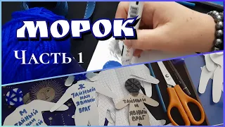 Урок 1/1. МОРОК. Наводим и снимаем самым простым способом. Авторские заговоры #мороки #оморочки