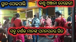 jatla srigida ladies kirtan@anjana deheri ବନ୍ଧୁ ବୋଲି ବନ୍ଧା ତତେ odia bhajan song