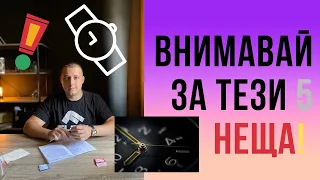 5 Неща, Които Ще Повредят Твоят Часовник!