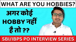 What are your Hobbies? Agar Koi Hobby nahi h ? IBPS PO Interview 2022