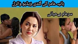 Hania Amir ki gandi video leak