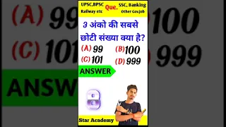 3 ankon ki sabse chhoti sankhya/number system/natural number/3 ank ki sankhya