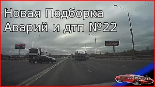 Новая Подборка Аварий и дтп № 22 # Авто Crash