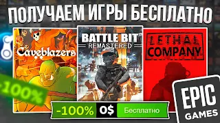 РАЗДАЧА ИГР: Steam, Epic Games, Indiegala || ХАЛЯВА Стим 2023!