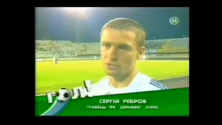 "Ворскла" (Полтава) - "Динамо" (Киев) 0:4 (0:1) ЧУ 2005-06