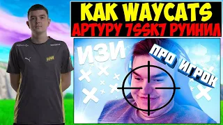 WATCATS - ГЛАВНЫЙ ВРАГ 7SSK7😳