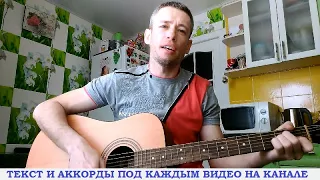 Руки Вверх - Молодой красивый (гитара аккорды, кавер дд)