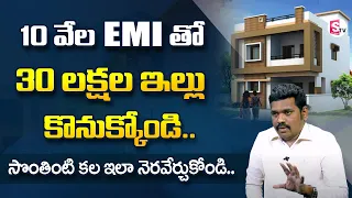 Ram Prasad - 30 Lakhs House Buy with 10k EMI | Easy way to own a House with Less Amount | Home Loan