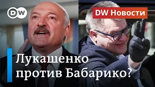 Тихановский под арестом: теперь Лукашенко больше всего боится Бабарико? DW новости (12.06.2020)