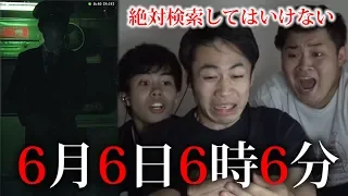 【絶対検索してはいけない】6月6日6時6分の電車は乗らない方がいい。