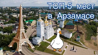 Арзамас. Топ-5 мест, что посмотреть за один день в городе?