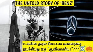 The Untold Story Of Benz | Mercedes Benz| Motivation | In Tamil |