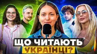 Що читають українці? 😮 Випуск 4. KyivBookFest 📖