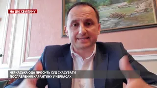 Скандал з послабленням карантину в Черкасах: мер та голова ОДА розповіли деталі