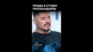 😱“Молодёжь туда гонят, как БАРАНОВ НА УБОЙ”.  На Раша ТВ просочилась ПРАВДА О ВОЙНЕ #shorts