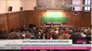 Бастрыкин освистан в Сорбонне