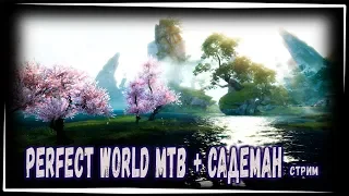 PERFECT WORLD МТВ + САДЕМАН В ЭТОТ СУББОТНИЙ ВЕЧЕР - 1440Р HD