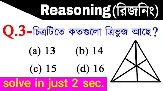 Reasoning Short Tricks in Bengali for- RAILWAY, GROUP-D, NTPC, SSC, BANK and all exams