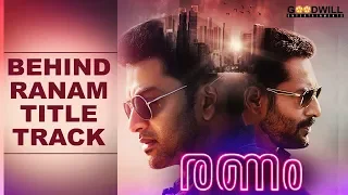 BEHIND RANAM TITLE TRACK  | PRITHVIRAJ SUKUMARAN | RAHMAN | NIRMAL SAHADEV | JAKES BEJOY