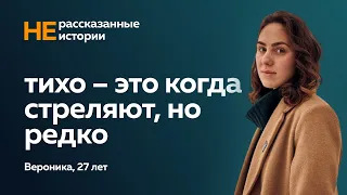 ТИХО – ЭТО КОГДА РЕДКО СТРЕЛЯЮТ. Что творят российские солдаты в Украине. История Вероники из Бучи.