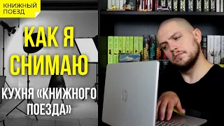 🎬🎥Как я снимаю || Руководство по созданию книжного блога