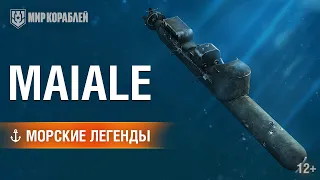 Морские легенды: Торпеда Maiale | «Мир кораблей»