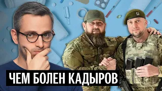 Стало известно, чем болен Кадыров. Кто станет новым главой Чечни?