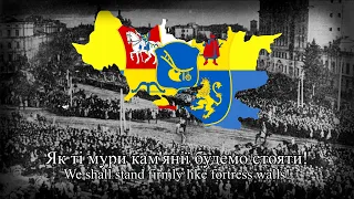 Поклик (Гей, вкраїнці, єще наша живе річ святая!) – Ukrainian patriotic song