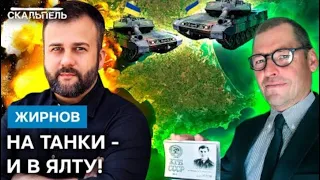 ⚡️ В Крым на танках !  @SergueiJirnov с Алексеем Душка на канале @skalpel_ictv