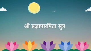 Ani Choying Drolma- Heart Sutra (Nepali Version) [Official Lyrical Video]