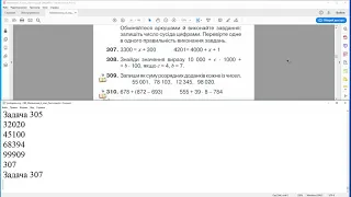 ГДЗ. Номери 303-310. Математика 4 клас. Листопад 2021 р. Відповіді