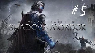 Middle-Earth: Shadow of Mordor | Прохождение | Эпичное сражение | # 5