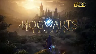 Финал финала!!! #22 Прохождение Hogwarts Legacy