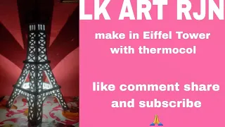 || make in Eiffel Tower with thermocol || Thermocol se banay Eiffel Tower  Thermocol art