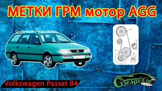 Выставляем метки ГРМ Volkswagen Passat B4 Почему за метками нужно максимально следить???