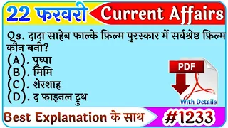 22 February 2022 Current Affairs|Daily Current Affairs |next exam Current Affairs in hindi,next dose