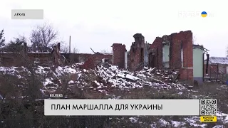 Послевоенное восстановление Украины. "План Маршалла"