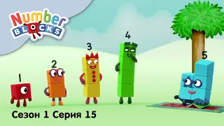 Numberblocks на русском l Сезон 1 Серия 15. Прятки с 1,2,3,4,5 l Соединяющиеся кубики Намберблокс