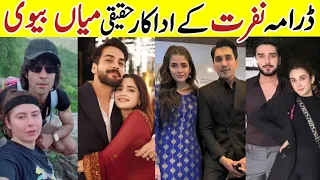 Nafrat Drama Actors Real Life |Nafrat Last Episode Cast Real Life Partners |#Nafrat #AnikaZulfikar